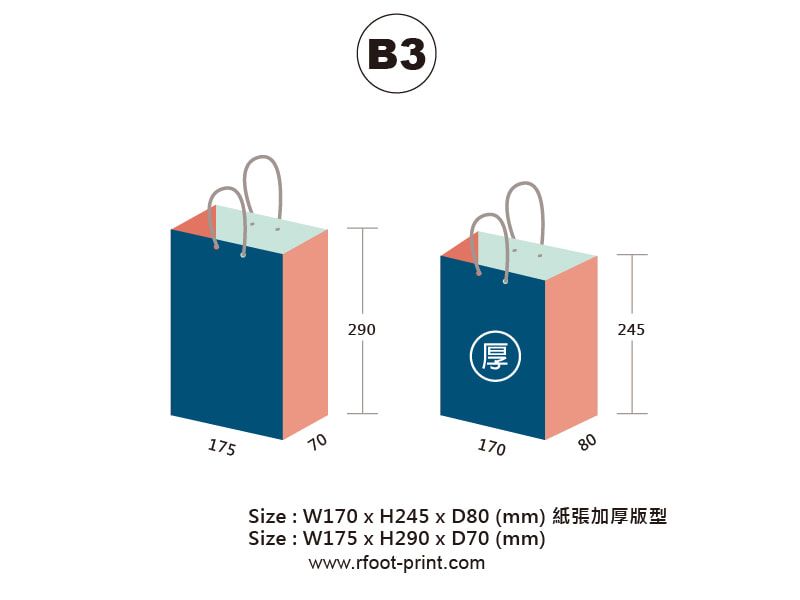 B3-4K手提袋印刷設計尺寸
