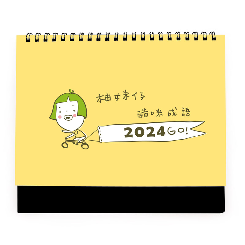 2024桌曆設計-柚妹仔醋咪成語-pomelo