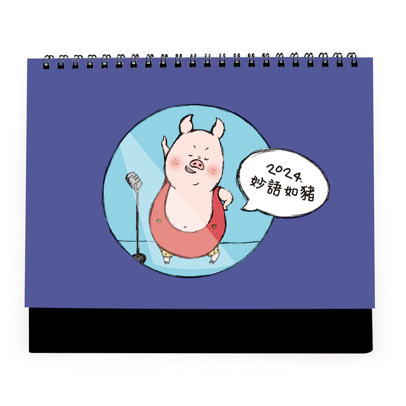 2024桌曆設計-妙語如豬-pigpig