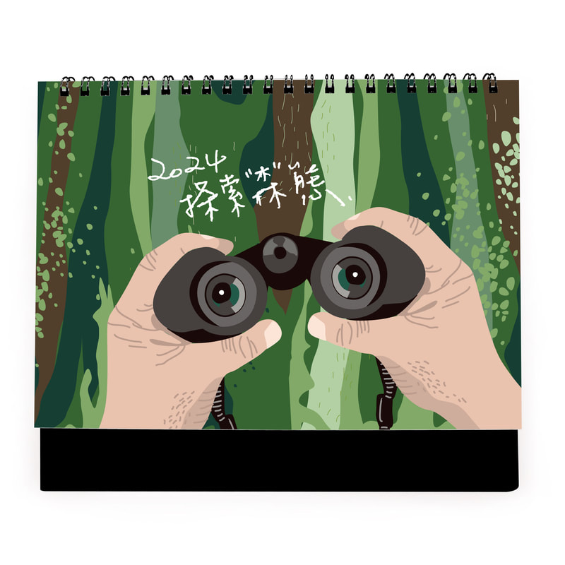 2024桌曆設計-探索森態 Exploring the forest