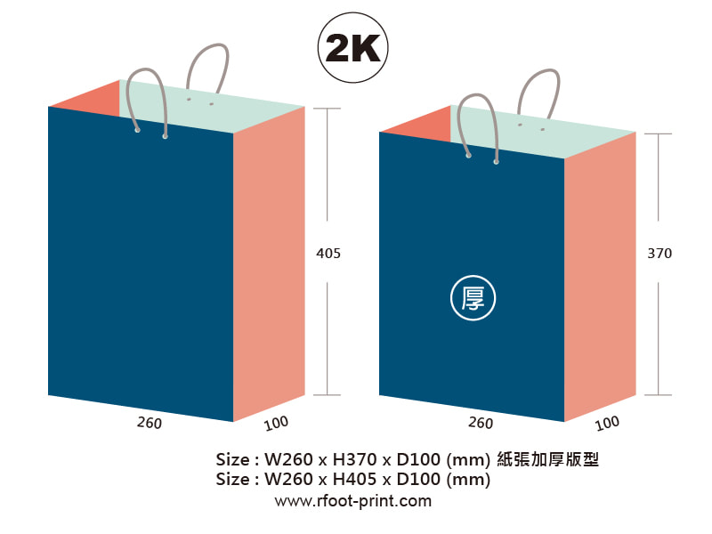 2K手提袋印刷設計尺寸