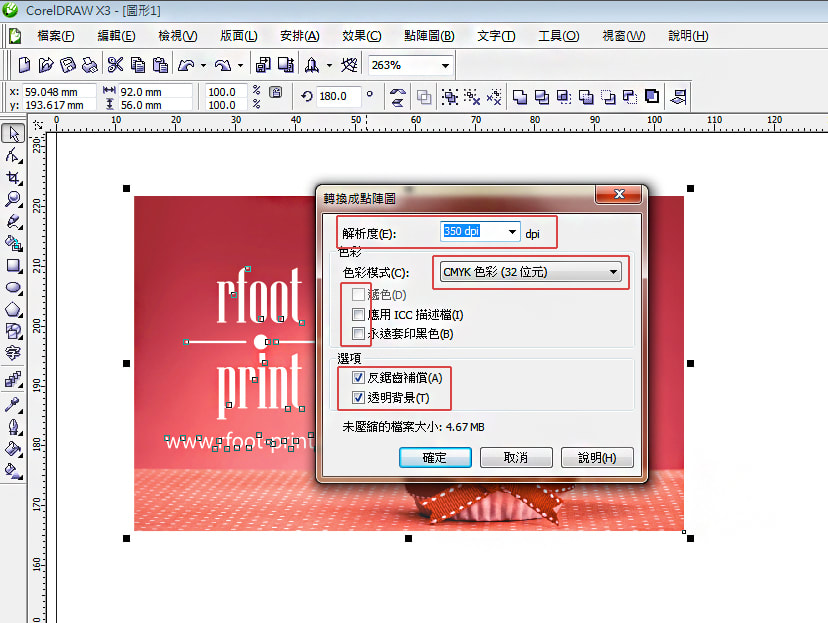 右腳設計印刷-常見印刷檔案問題-CorelDRAW軟體如何輸出JPG印刷檔-Step3