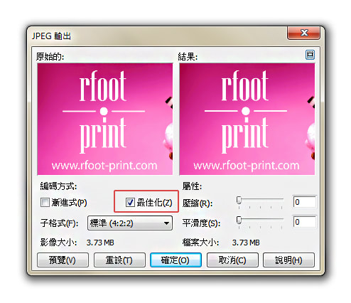 右腳設計印刷-常見印刷檔案問題-CorelDRAW軟體如何輸出JPG印刷檔-Step7