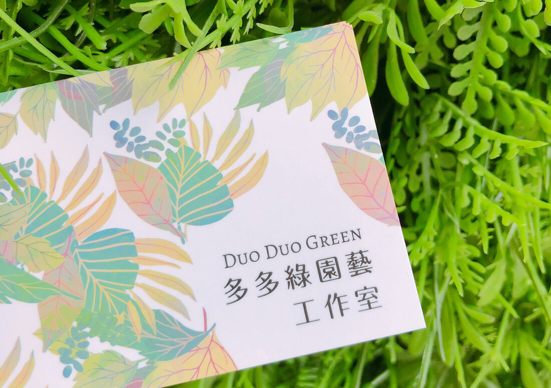 Duo Duo Green 多多綠園藝工作室