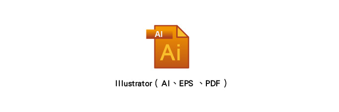 右腳設計印刷-常見印刷檔案問題-常使用的設計軟體Illustrator-AI