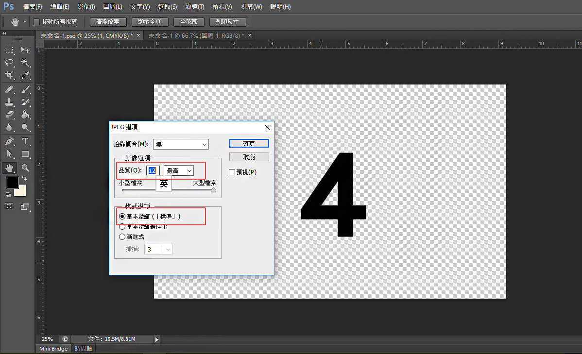 右腳設計印刷-常見印刷檔案問題-Photoshop軟體製稿方式-Step7