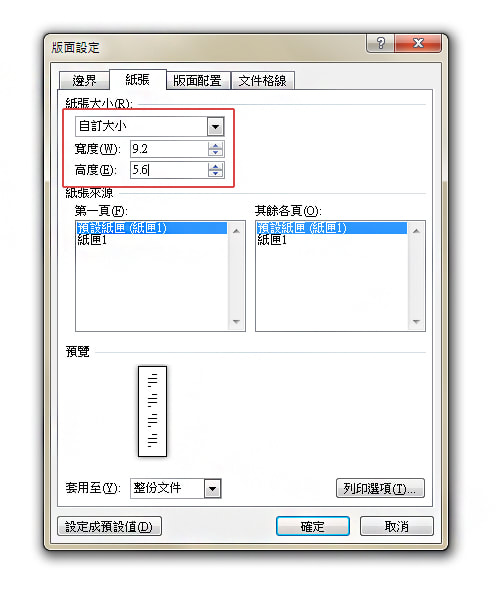 右腳設計印刷-常見印刷檔案問題-Word軟體如何輸出PDF印刷檔-Step2
