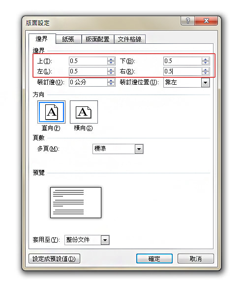 右腳設計印刷-常見印刷檔案問題-Word軟體如何輸出PDF印刷檔-Step3